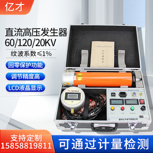 2mA 亿才直流高压发生器电力电缆变压器发电机直流耐压测试仪60KV