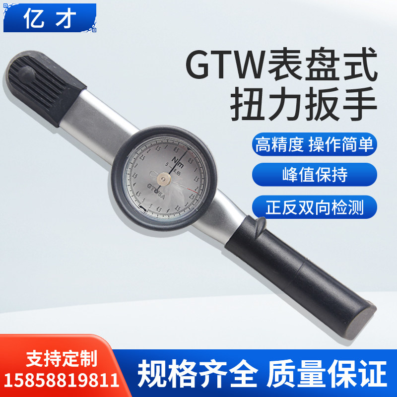 亿才GTW型表盘式扭力扳手指针式进口扭矩扳手表盘扭力计力矩扳手