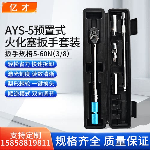 预置式扭力扳手三级精度自行车