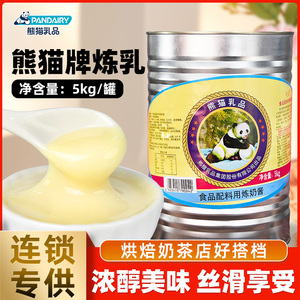 熊猫牌炼乳5kg烘焙咖啡奶茶店专用酱蛋挞液商用面包家用雀巢炼奶