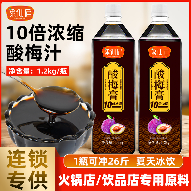 果仙尼酸梅膏10倍浓缩饮料