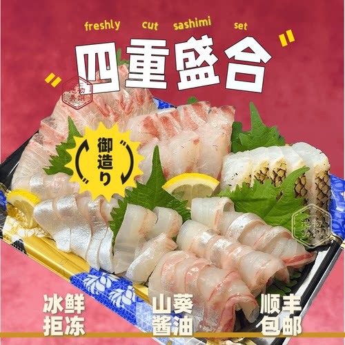 【四拼 特色拼盘 】养殖冰鲜鰤鱼红甘鲷鱼冰鲜章红金鲷法罗三文鱼