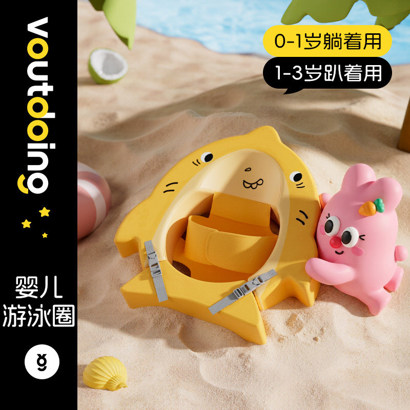 Voutdoing婴儿游泳圈小月龄新生儿腋下宝宝蛋蛋圈0-6个月躺圈脖圈