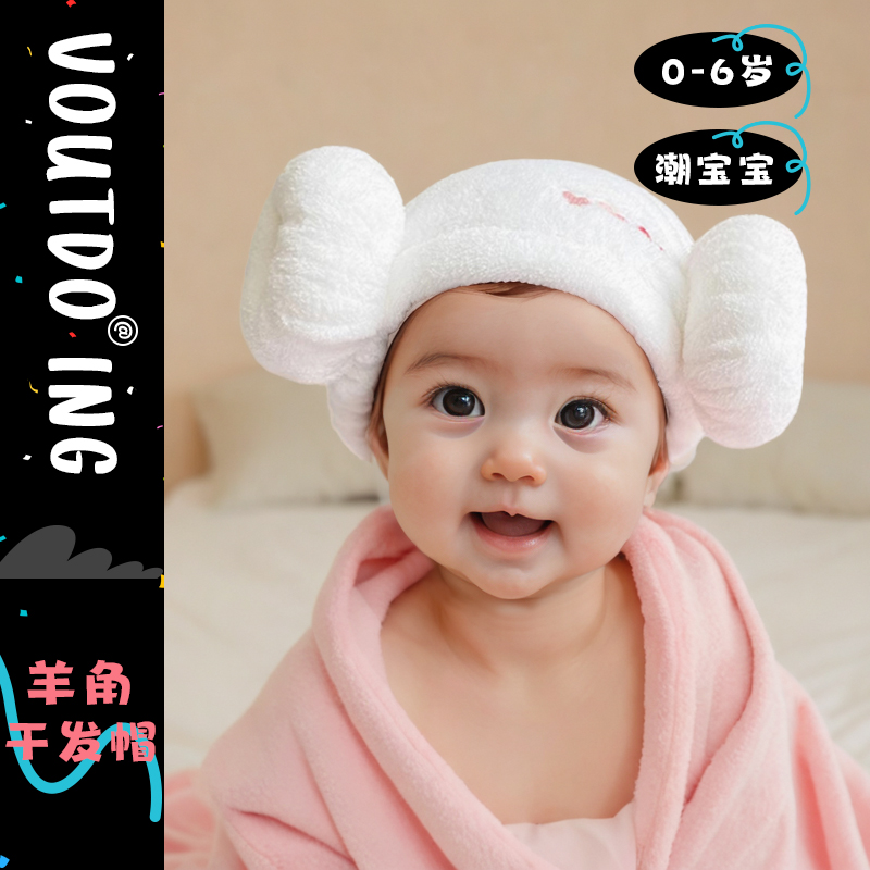 Voutdoing儿童浴帽羊角帽速干