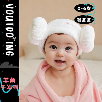 Voutdoing儿童浴帽羊角帽女孩洗澡防水干发帽子专用男孩速干