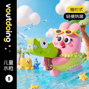 Voutdoing儿童水枪装备抽拉式玩水漂流水上乐园成人呲水戏水玩具