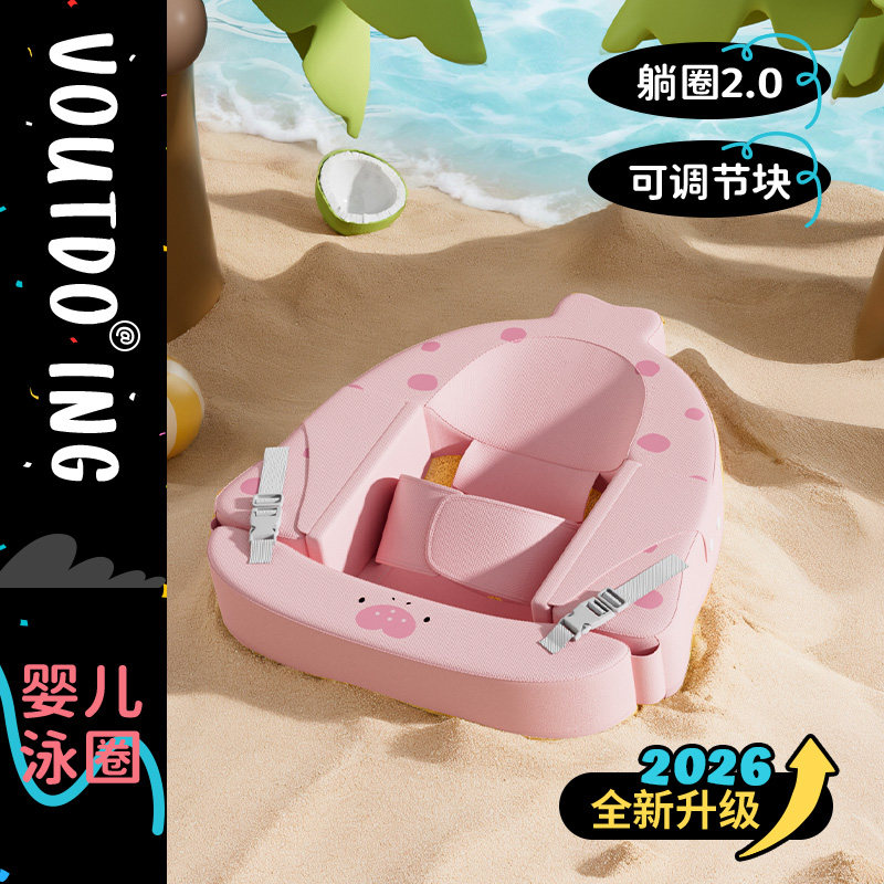 Voutdoing阿呜兔婴儿宝宝游泳圈新生儿小月龄0到6个月躺圈蛋蛋圈
