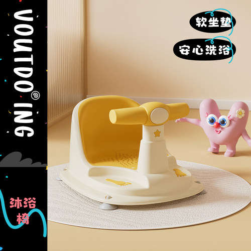 Voutdoing宝宝洗澡椅防滑