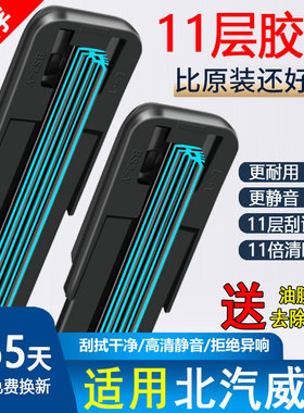 十一胶条雨刮器适用北汽威旺M20m30原装306S50专用M35205307407片