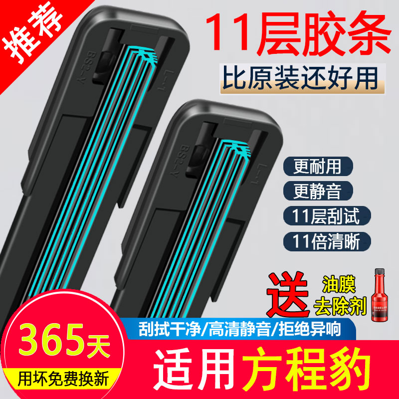 十一胶条适用方程豹豹5雨刮器原厂原装23年款豹五前后无骨雨刷片