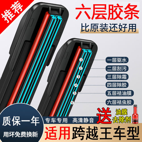六胶条适用长安跨越王X3雨刮器X1货车配件无骨X5跨越王F3雨刷片