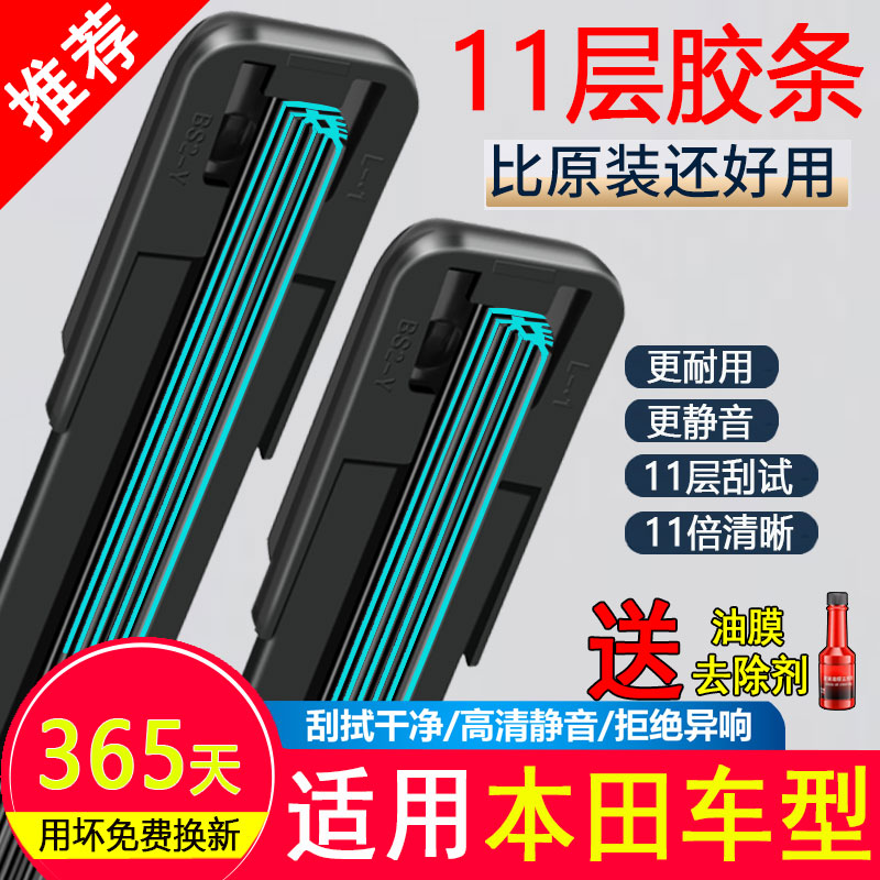 十一胶条适用本田飞度雨刮器crv思域xrv凌派雅阁奥德赛缤智雨刷片