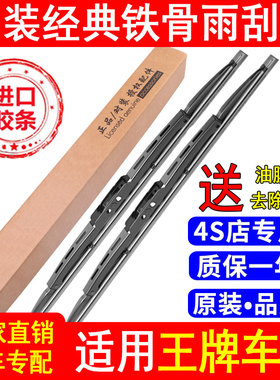 适配重汽王牌737 757 777B有骨雨刮器W5G瑞狮腾狮力狮原装雨刷片