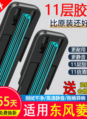 十一胶条东风风行菱智M3雨刮器刮雨片凌智V3凌志车M5面包汽车雨刷