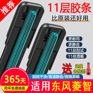 十一胶条东风风行菱智M3雨刮器刮雨片凌智V3凌志车M5面包汽车雨刷