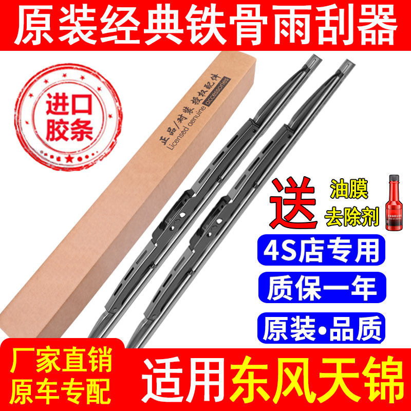 适配东风天锦原装雨刮器专用KR VR KS货车洒水车原厂有骨雨刷片条
