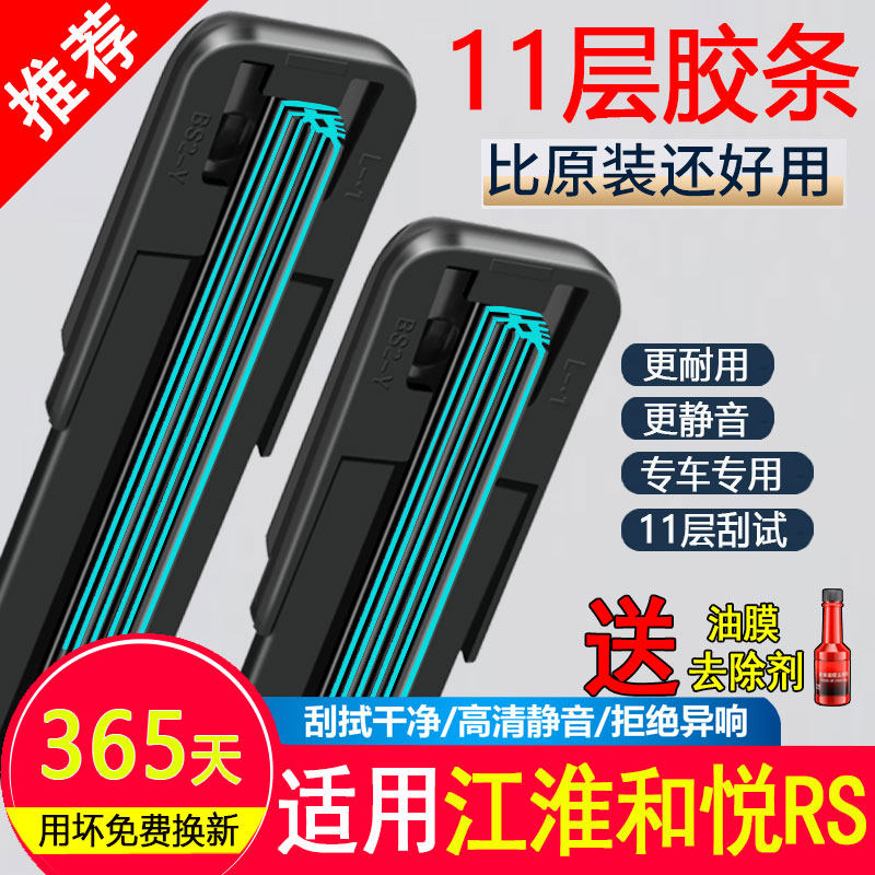 11胶条适用江淮和悦RS雨刮器原装瑞风M2汽车配件无骨和悦前雨刷片