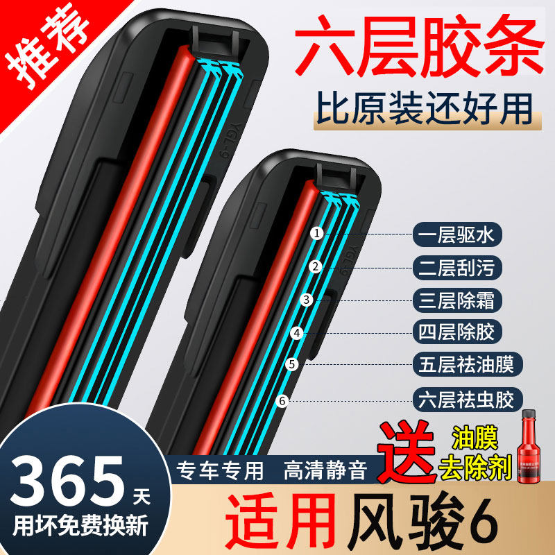 六胶条适用长城风骏6雨刮器六原厂风俊无骨长成汽车皮卡全车雨刷