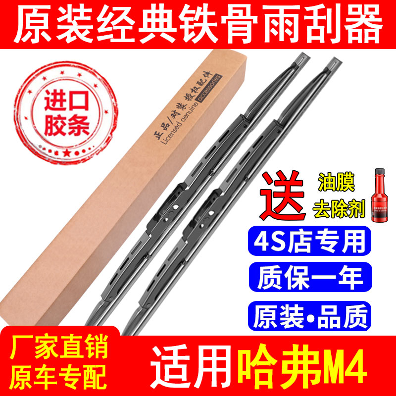 适配长城哈弗M4雨刮器有骨12原厂13原装14专用15年款汽车雨刷片条