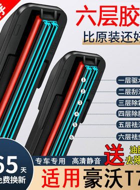 六层胶条适用重汽豪沃T7H雨刮器原装th7专用T5G货车T7无骨TX刷片