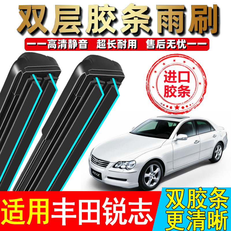 双胶条适用丰田锐志雨刮器2013原装10年12原厂13汽车06老款09雨刷