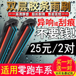 双胶条适用零跑T03雨刮器S01领跑原装19款电动C11新能源原厂雨刷