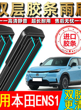 双胶条适用本田e:NS1雨刮器原厂原装22款ENS1专用20汽车前后雨刷