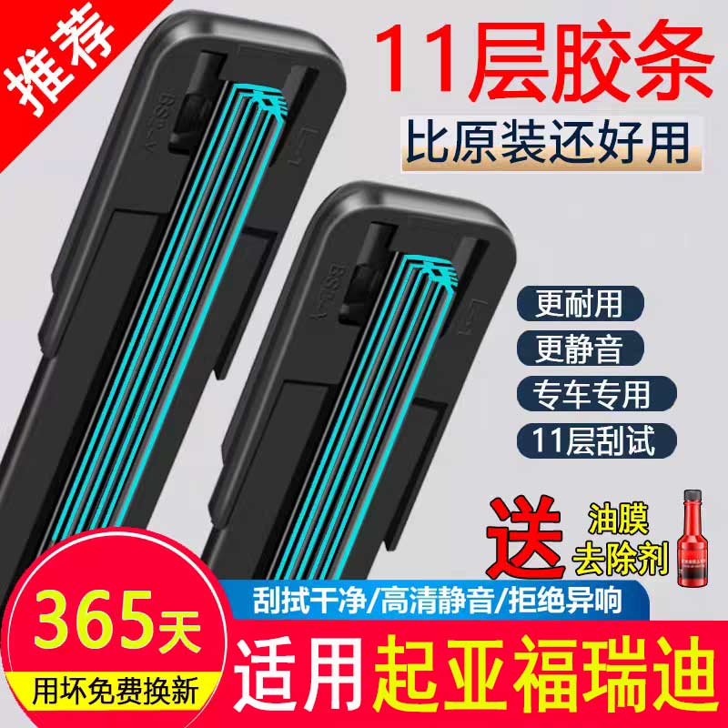 11胶条适配起亚福瑞迪雨刮器原厂09原装16升级19年20款专用雨刷片