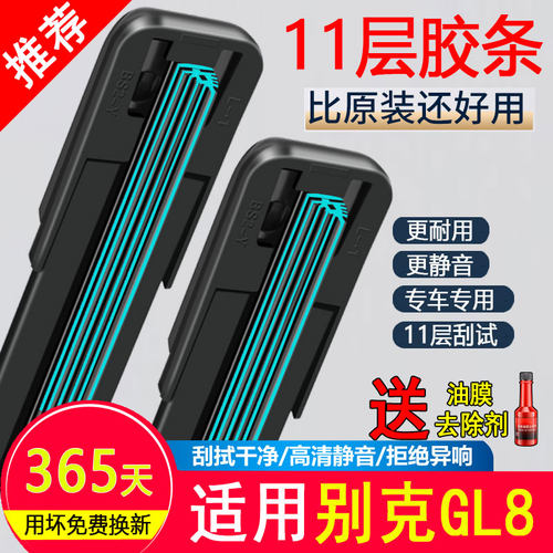 11胶条适用别克GL8雨刮器es陆尊胖头鱼652T原装653无骨商务车雨刷