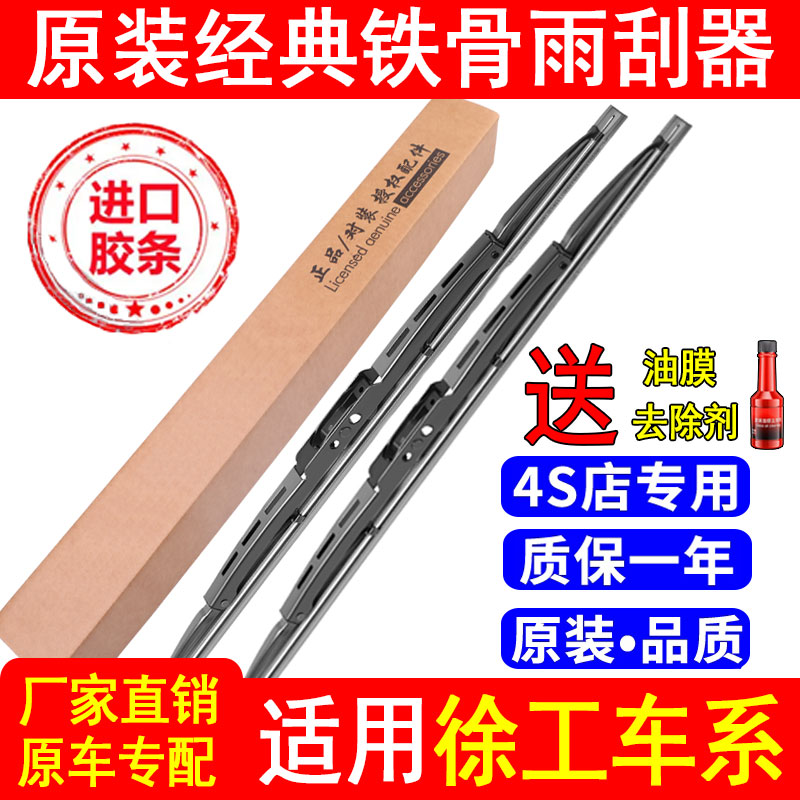适配徐工重卡汉风G5 G7 G9有骨雨刮器瑞龙Z祺龙T漢風原装雨刷片条