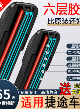 六胶条适用捷途X70雨刮器X70M奇瑞X90原装coupe无骨x95星途雨刷片