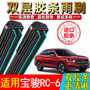 双胶条新宝骏RC6雨刮器片汽车配件静音2019款19五菱宝骏无骨雨刷