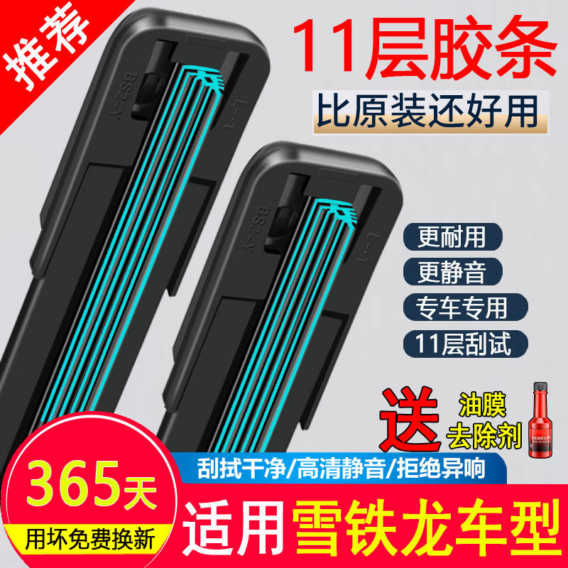 11胶条适用雪铁龙C4L世嘉雨刮器爱丽舍C2凯旋C5毕加索c3xr雨刷片