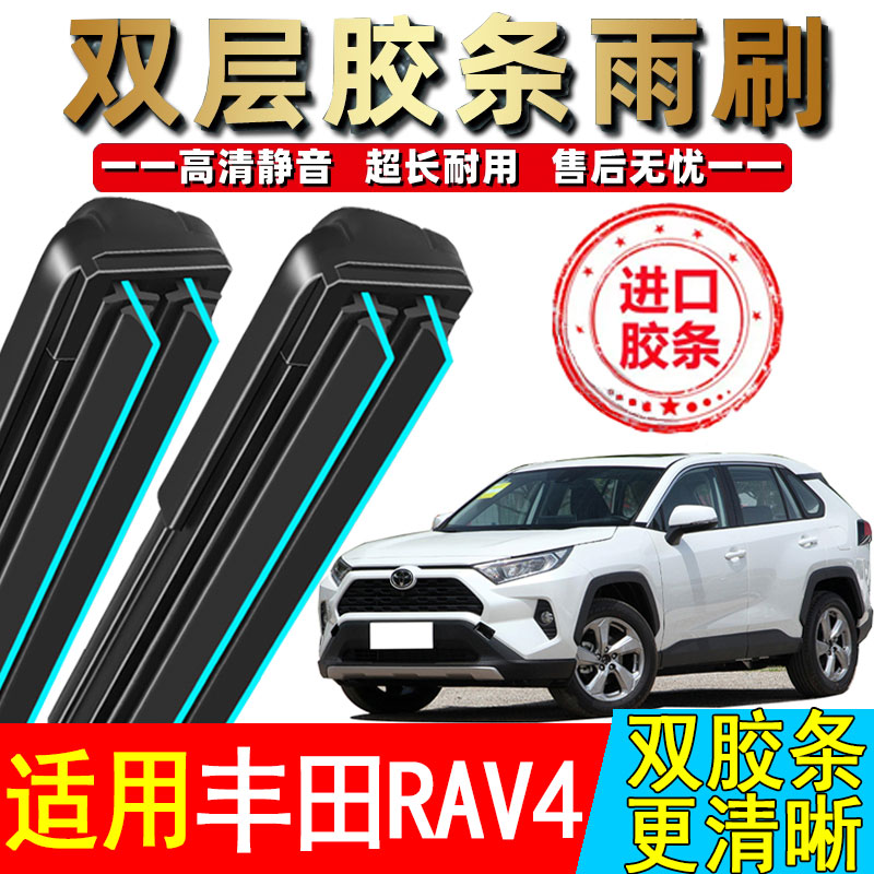 双胶条适用丰田RAV4荣放雨刮器09前后12原装13年18老20款原厂雨刷
