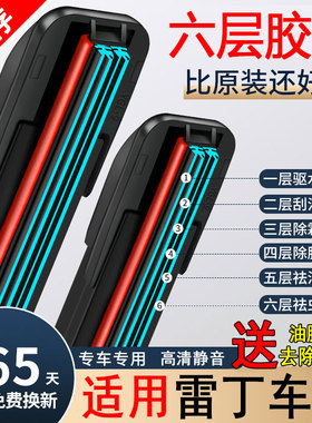 六层胶条雷丁D60雨刮器芒果D70D80D50D30S50小骑士比德文M6M7刷片