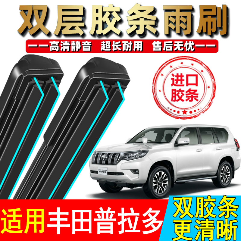 双胶条适用丰田普拉多雨刮器原厂2700专用lc120配件14后霸道雨刷