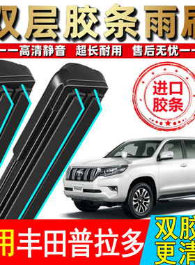 双胶条适用丰田普拉多雨刮器原厂2700专用lc120配件14后霸道雨刷