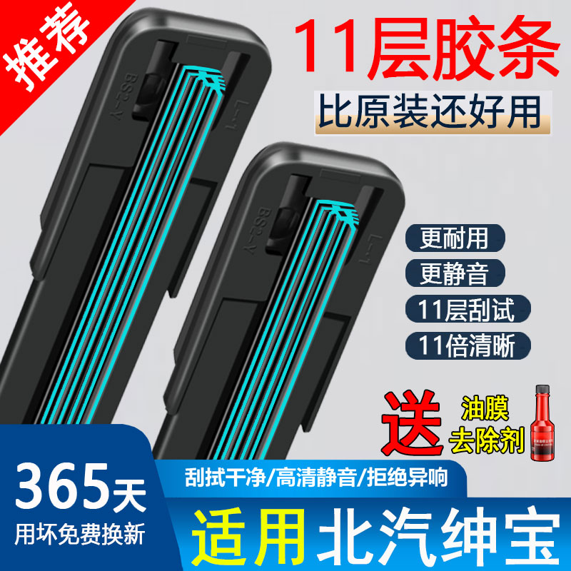 十一胶条雨刮器适配北汽绅宝X25X35 X55 X65 D20专用D70原装D50刷