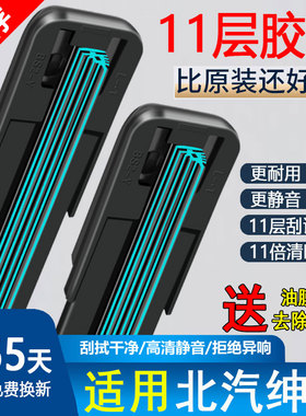 十一胶条雨刮器适配北汽绅宝X25X35 X55 X65 D20专用D70原装D50刷