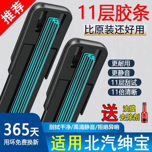 十一胶条雨刮器适配北汽绅宝X25X35 X55 X65 D20专用D70原装D50刷