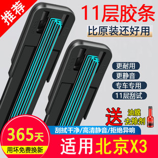 11层胶条适用北汽X3雨刮器2021款19原厂装智达X3专车用前后雨刷片