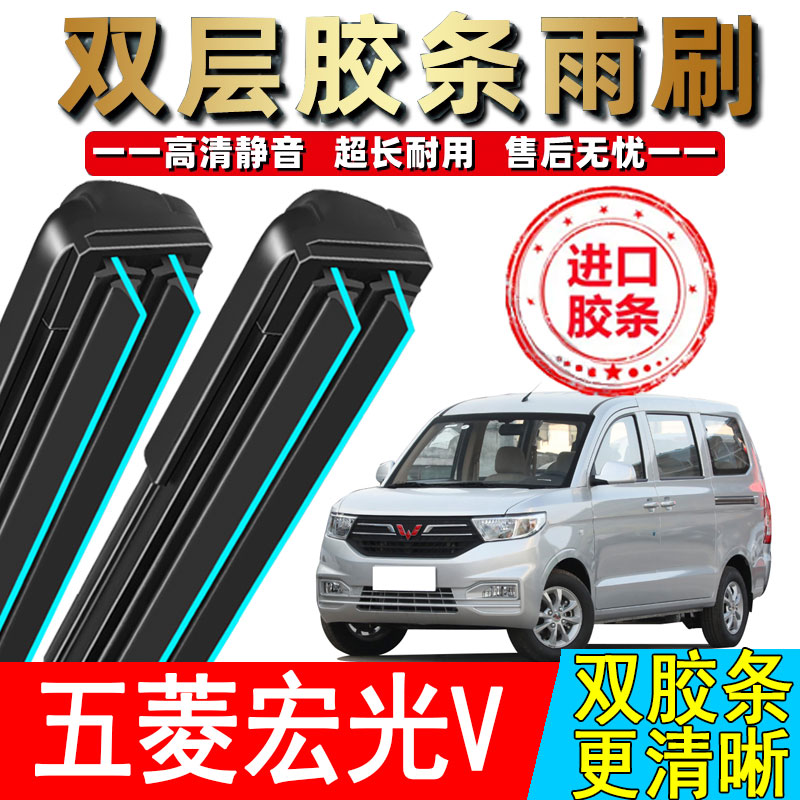 双胶条适用五菱宏光V雨刮器原厂19款20专用21原装22无骨雨刷片
