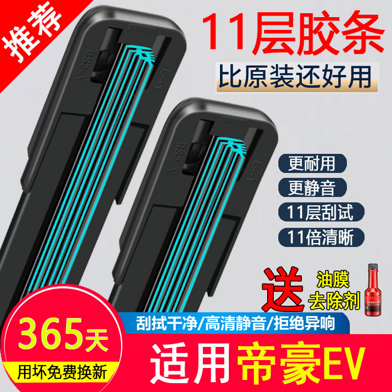 11胶条适用吉利帝豪EV雨刮器300原厂450原装500汽车PRO无骨雨刷片