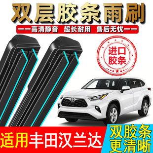 双胶条适用丰田汉兰达雨刮器原厂原装14汽车16款无骨静音19雨刷片