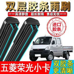双胶条适用五菱荣光小卡雨刷器新卡单双排货车无骨配件小卡雨刮器