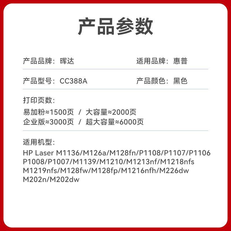 晖达适用惠普88a硒鼓cc388am1136388ahp1108p110610071008打印机m