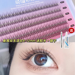 鱼尾仙子毛混合装 �0�2假睫毛自然仿真嫁接自己接睫毛女自粘眼