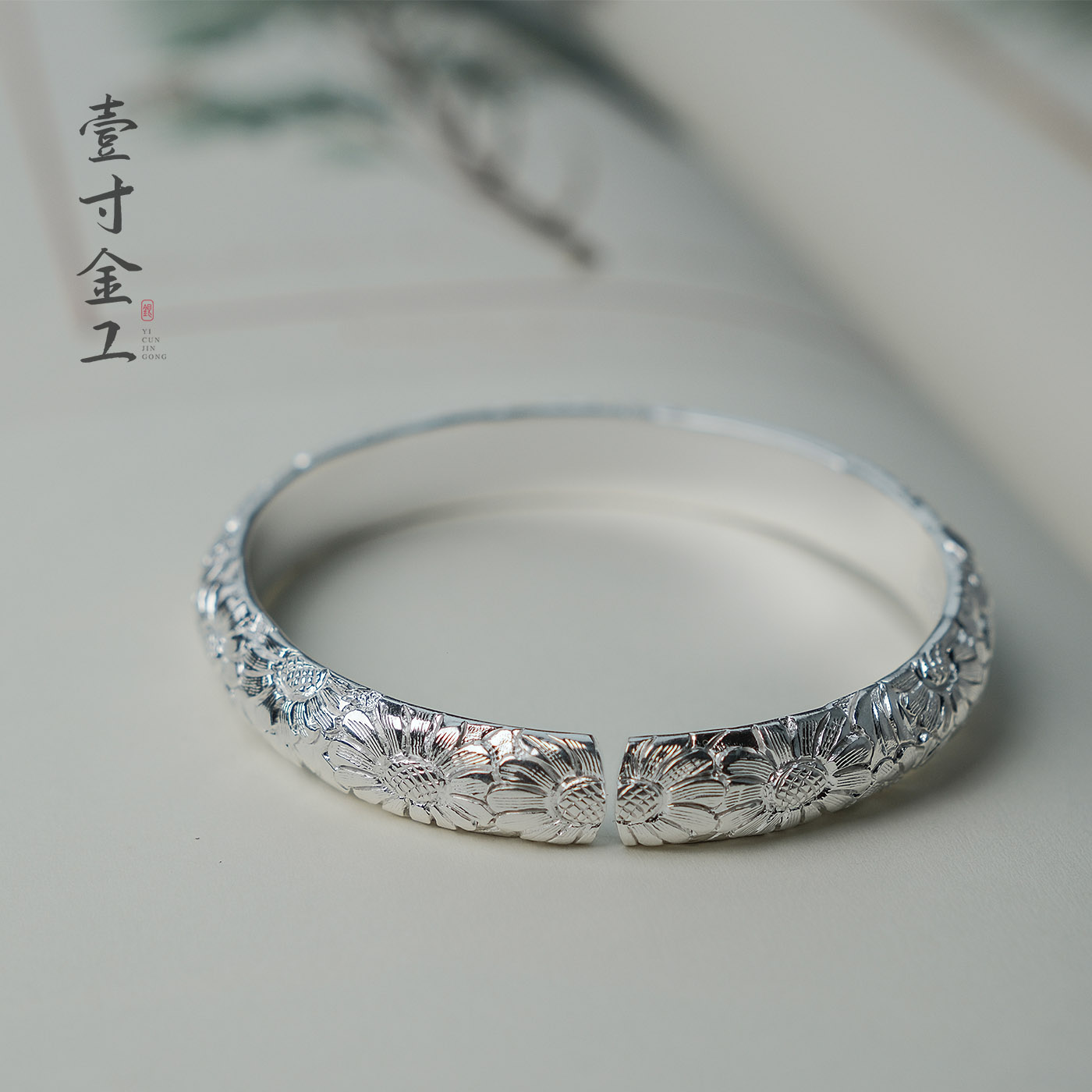 壹寸金工太阳花手工银手镯定制