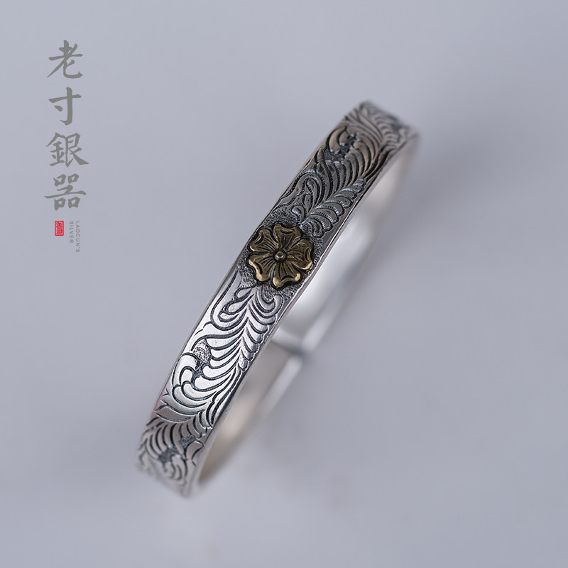 老寸银器唐草贴铜男女定制银手镯
