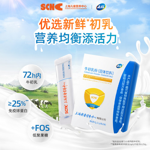 免疫球蛋白牛初乳粉上儿